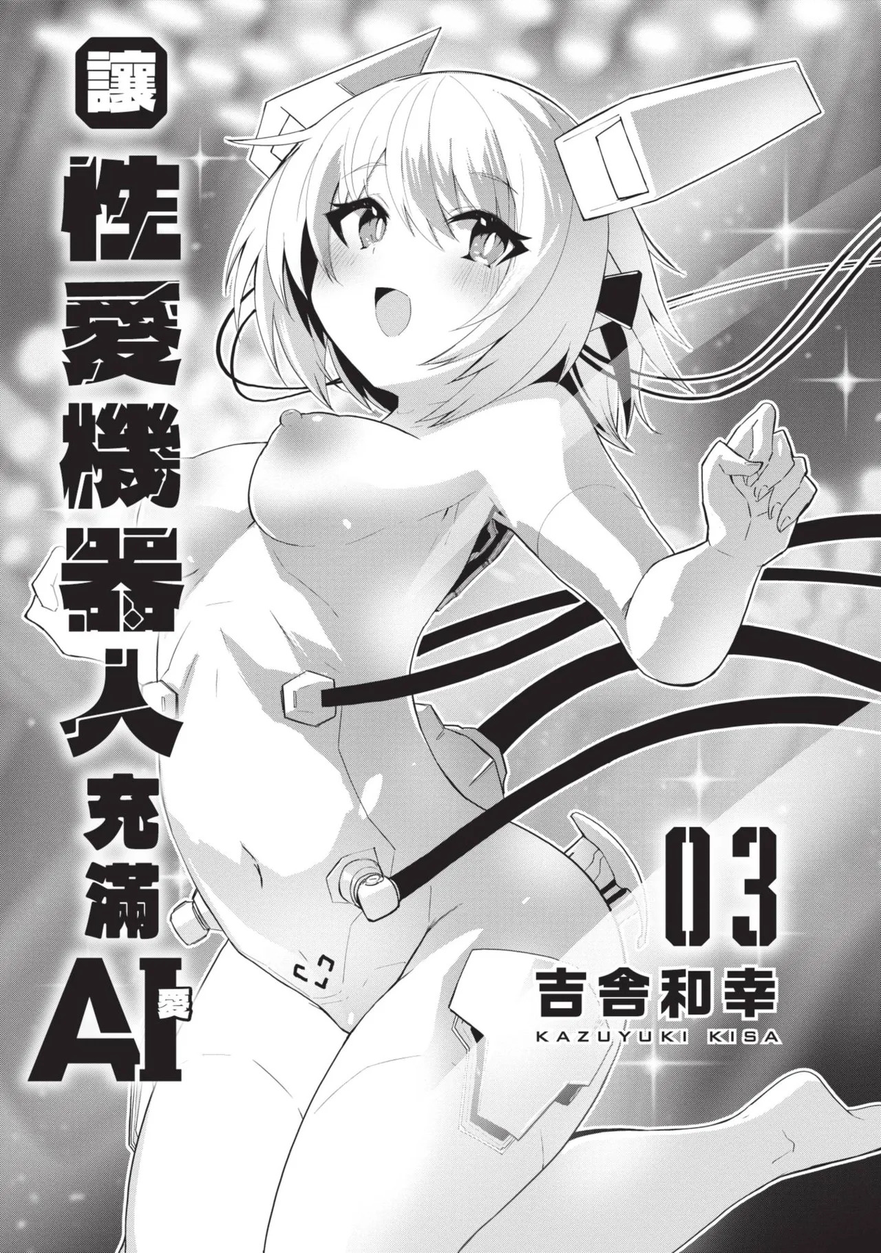Sexaroid ni AI o Komete 3 page 3 full