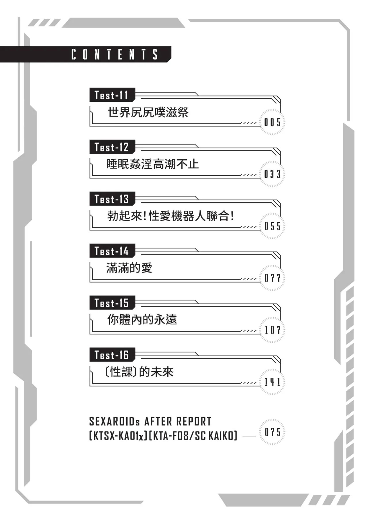 Sexaroid ni AI o Komete 3 page 4 full