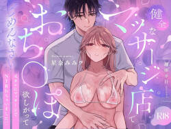 [Shuukyuu 8-ka (Hoshina Mimiwo)] Sorry for Craving Dick at the Wholesome Massage Place: NTR Massage With My Ex [English]