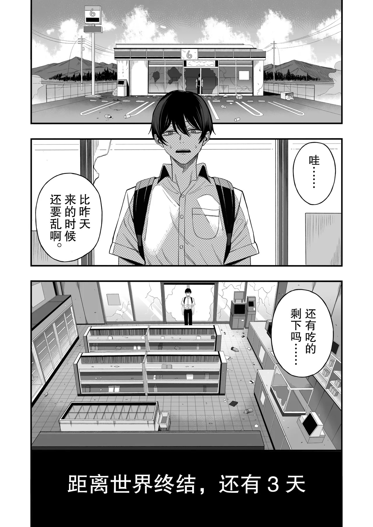 《Sekai no Owarix》 o Shiyou page 2 full