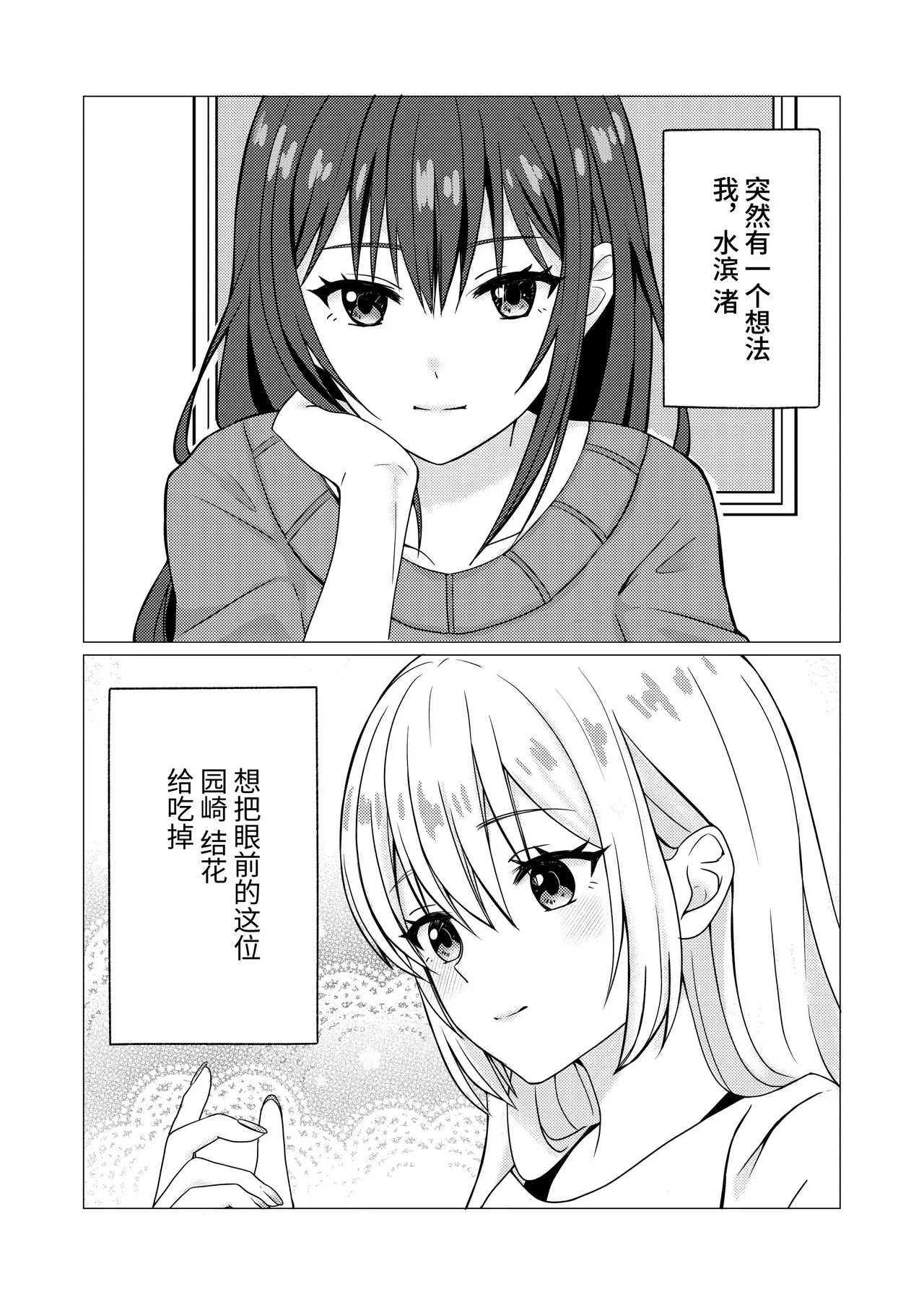 Azatoi Kanojo no sasoi kata page 3 full