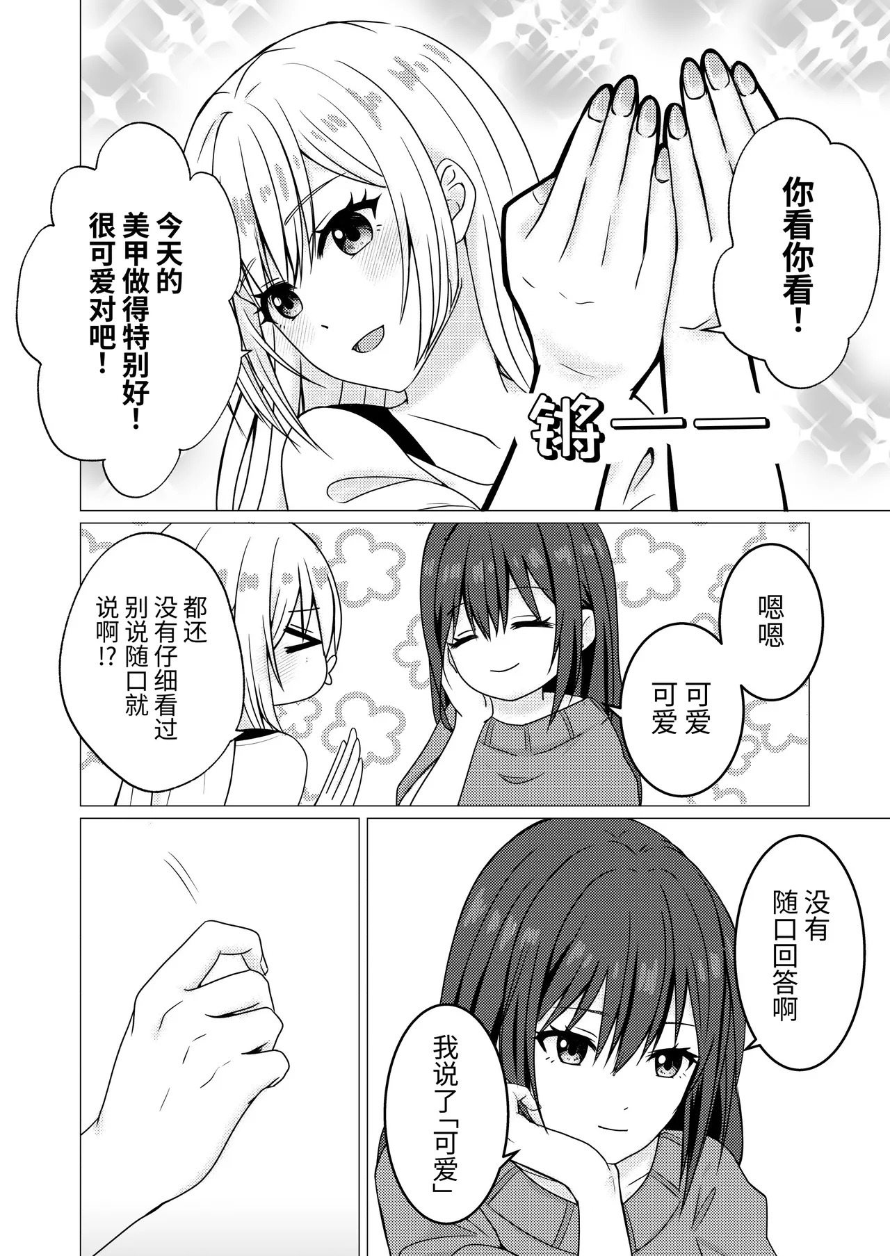 Azatoi Kanojo no sasoi kata page 4 full