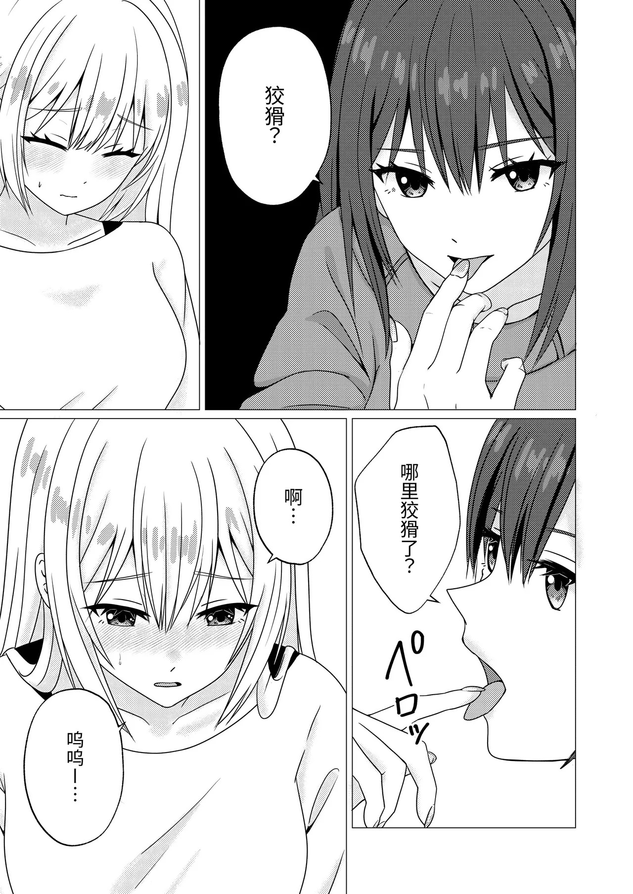 Azatoi Kanojo no sasoi kata page 7 full