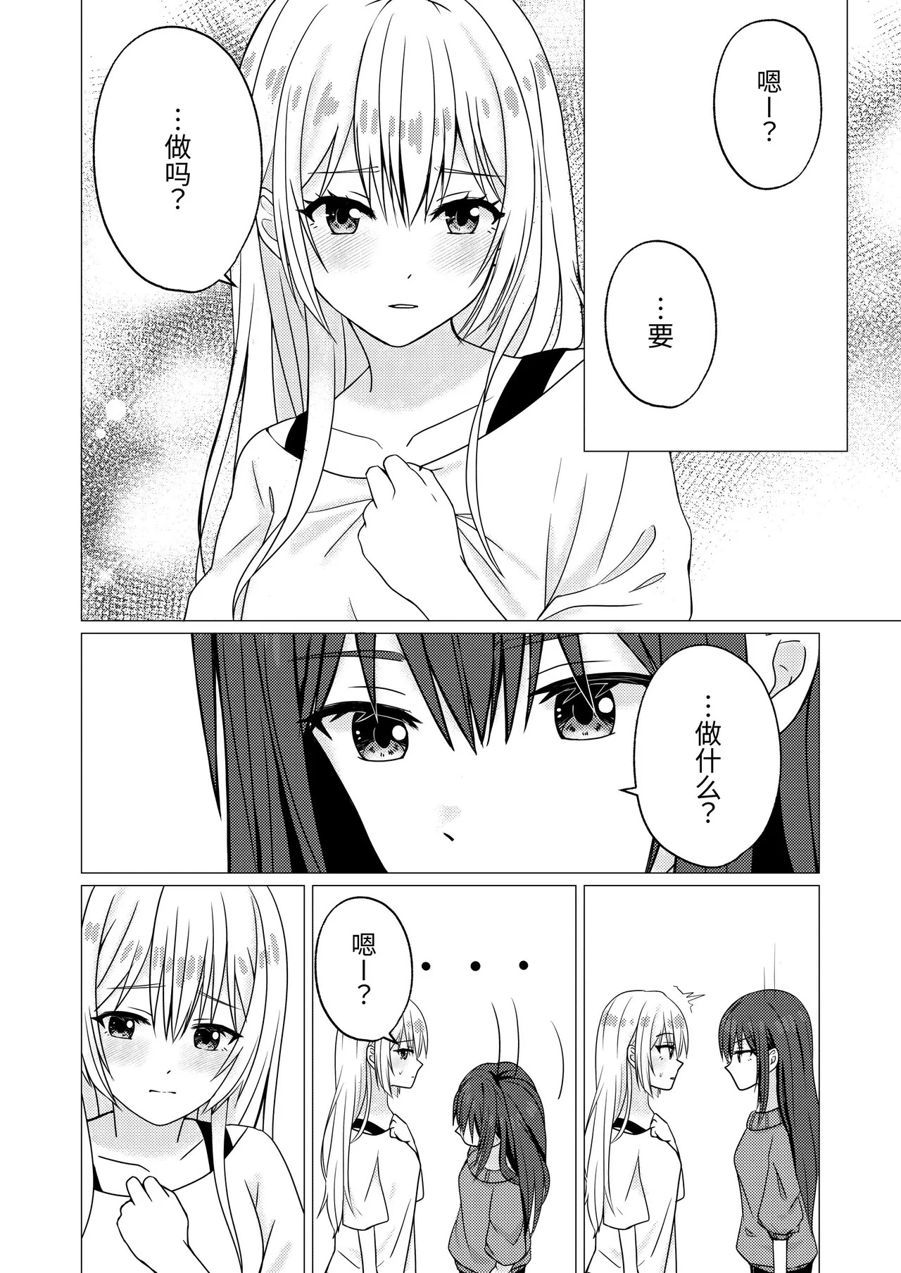 Azatoi Kanojo no sasoi kata page 8 full