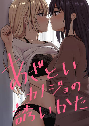Azatoi Kanojo no sasoi kata cover