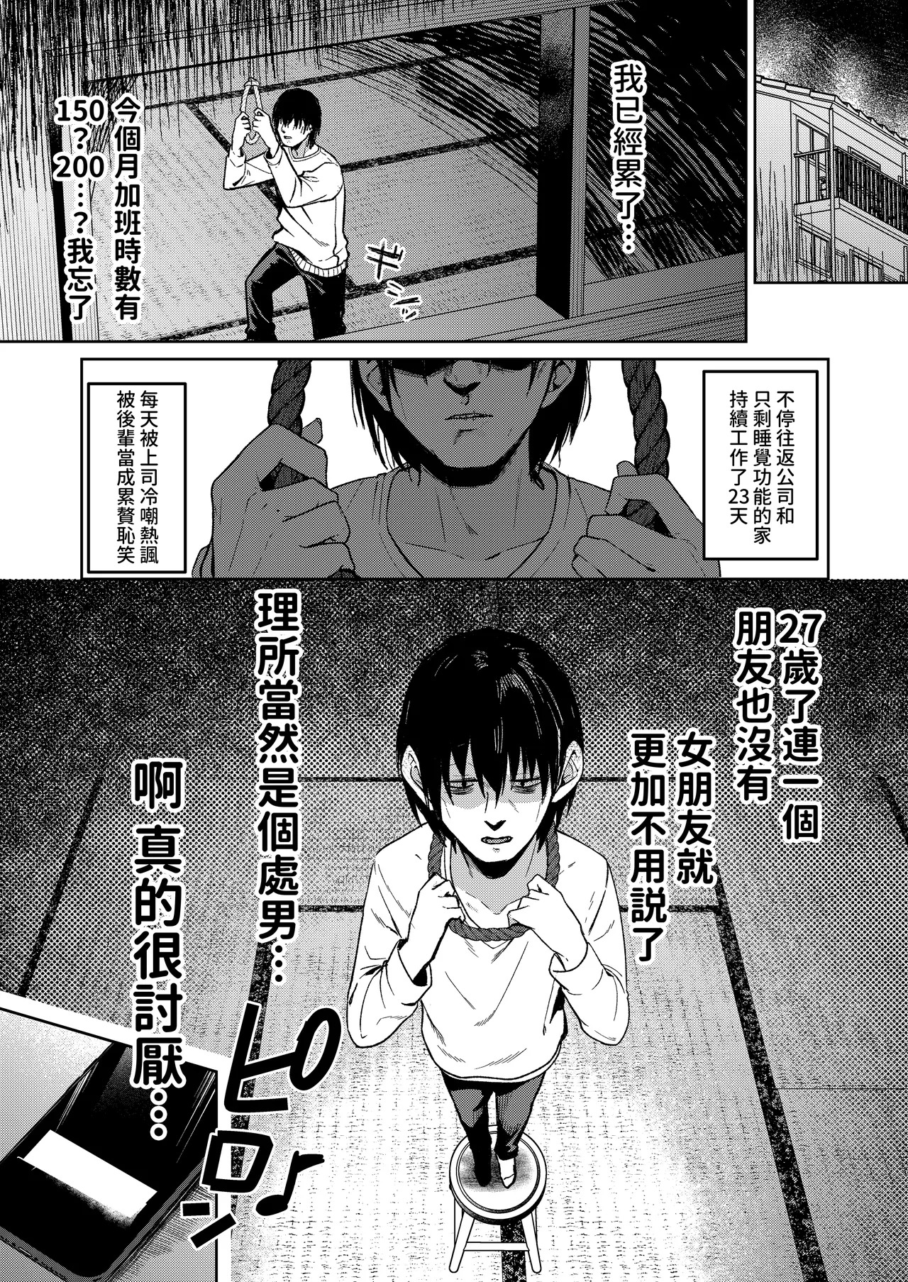 Toshishita Onee-san ni Amayakasarete Shinenakunatta Hanashi ｜被年輕的小姐姐寵幸而無法尋短的故事 page 3 full
