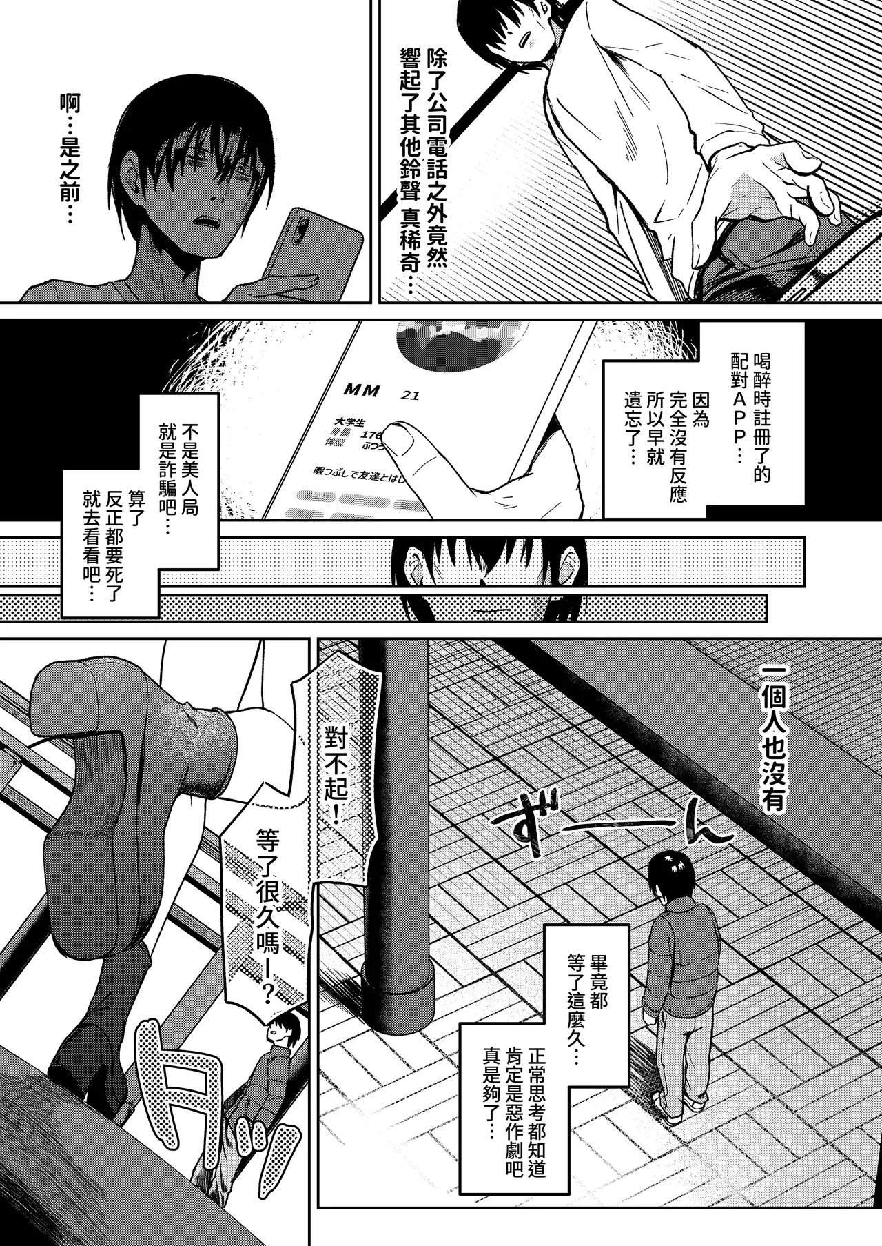 Toshishita Onee-san ni Amayakasarete Shinenakunatta Hanashi ｜被年輕的小姐姐寵幸而無法尋短的故事 page 4 full