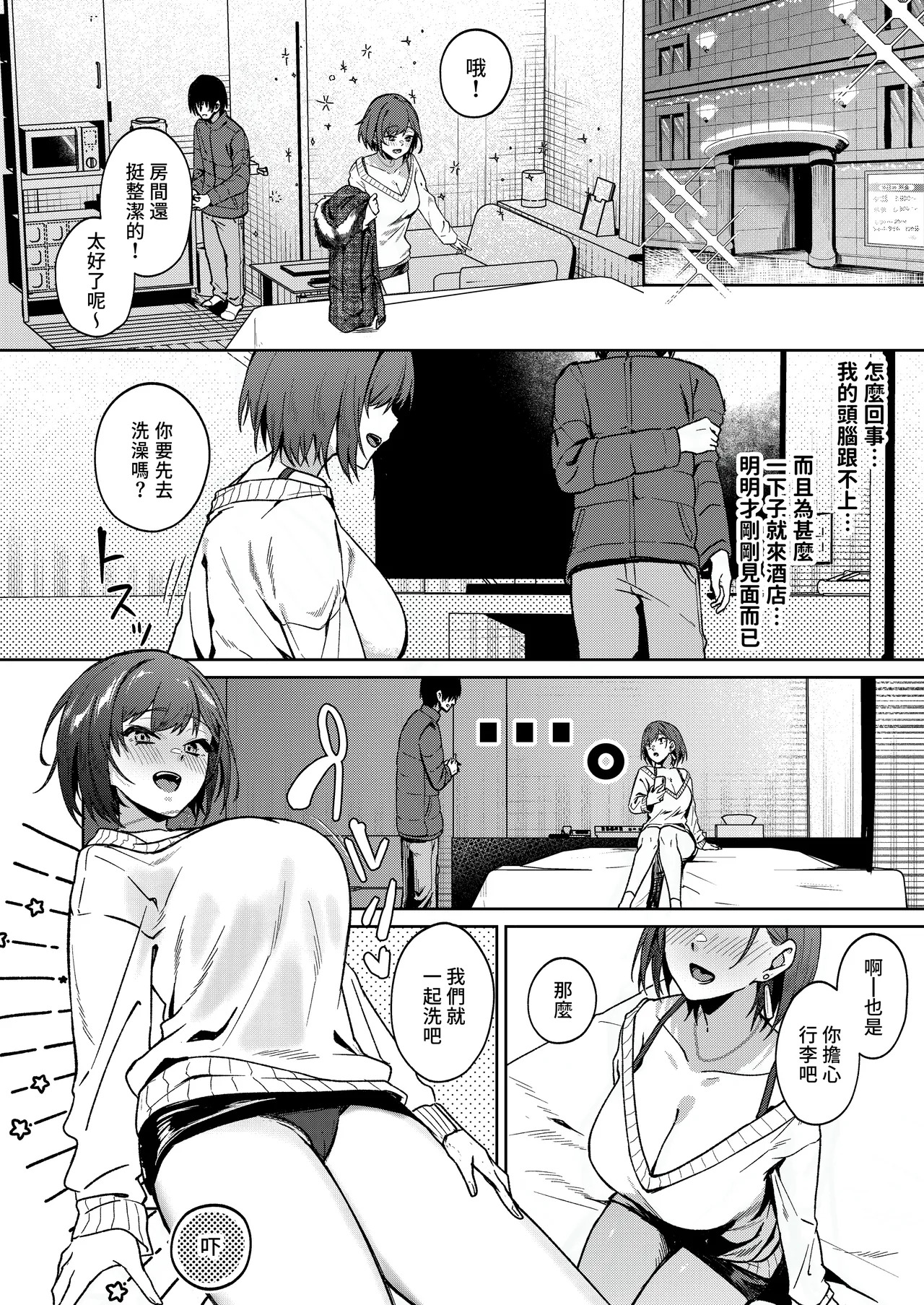 Toshishita Onee-san ni Amayakasarete Shinenakunatta Hanashi ｜被年輕的小姐姐寵幸而無法尋短的故事 page 6 full