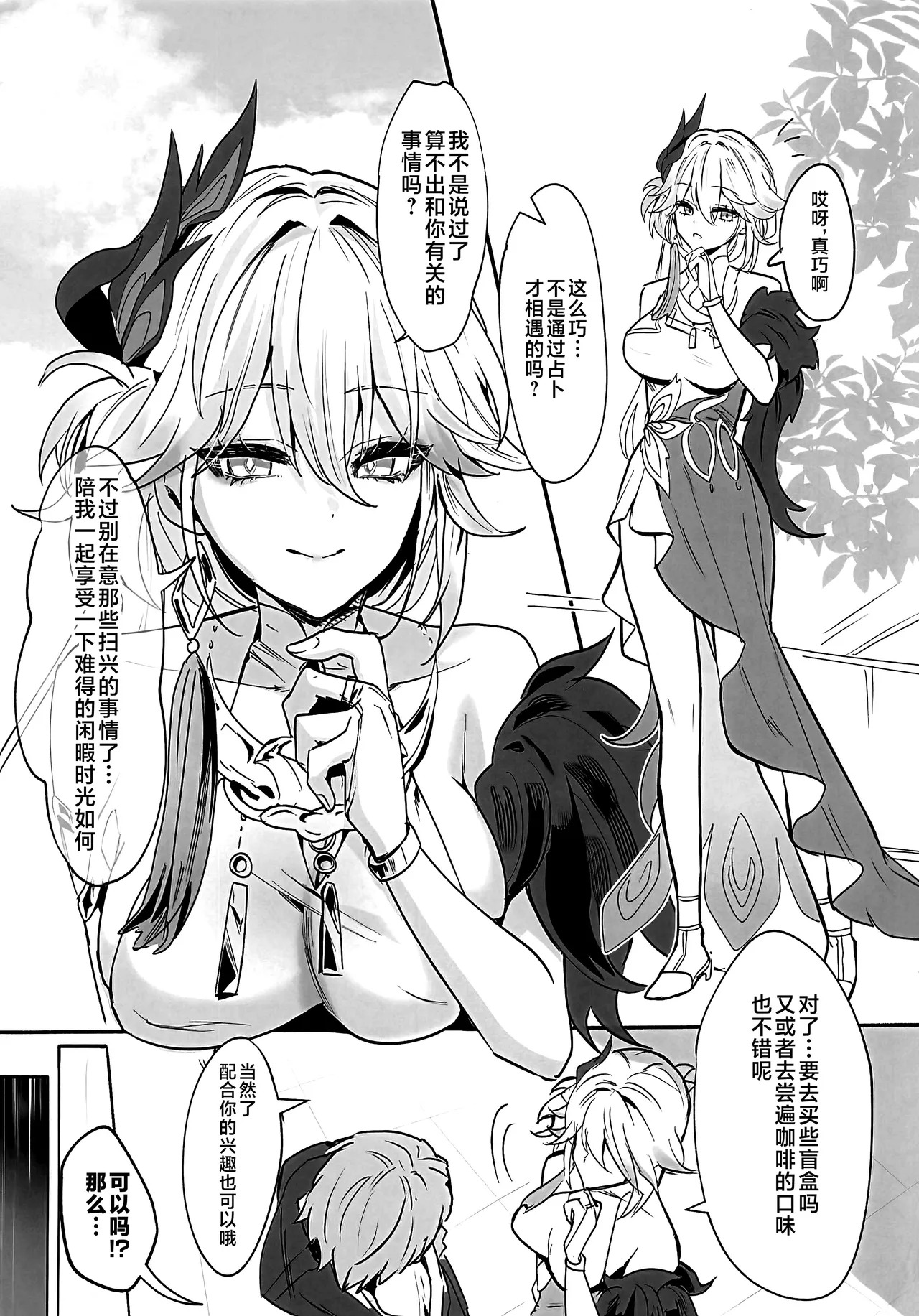 Yao Guang Shougun to Ii Koto Shitai page 2 full