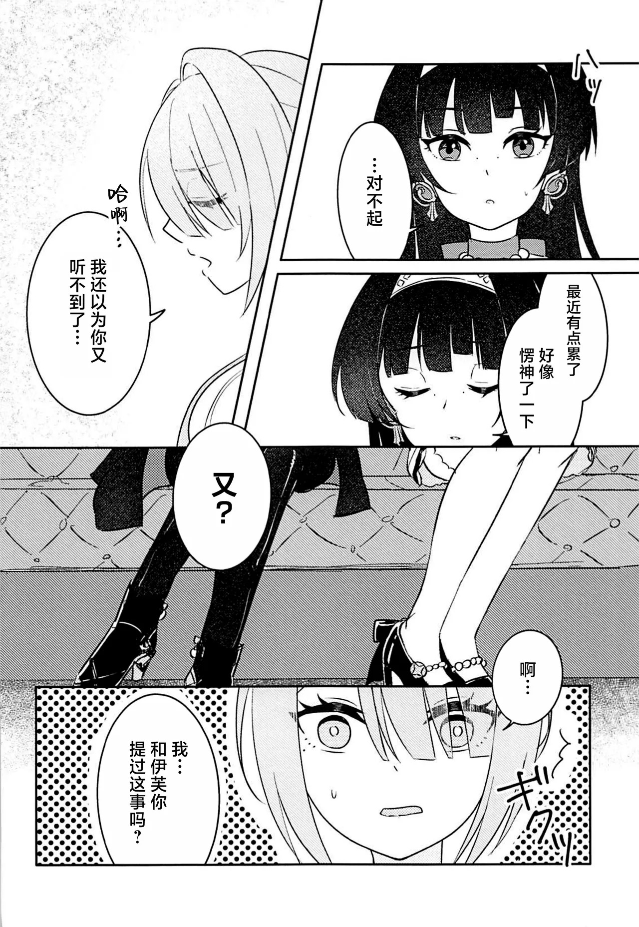 ぜんぶ教えてほしいの! page 3 full