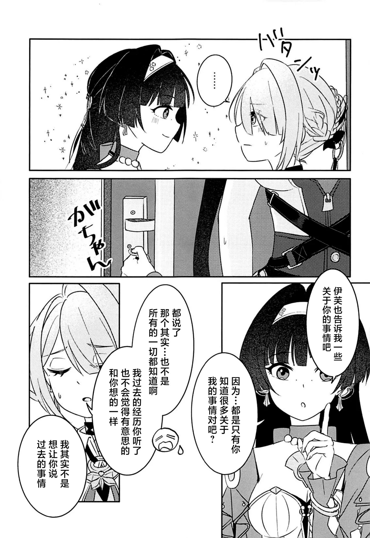 ぜんぶ教えてほしいの! page 8 full