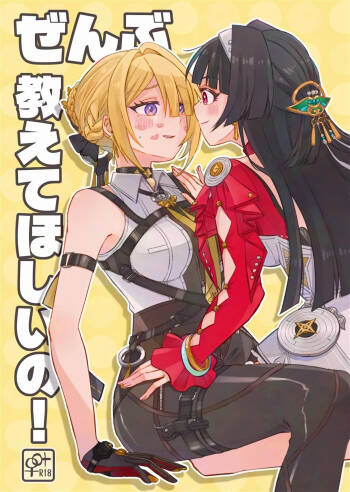 ぜんぶ教えてほしいの! cover