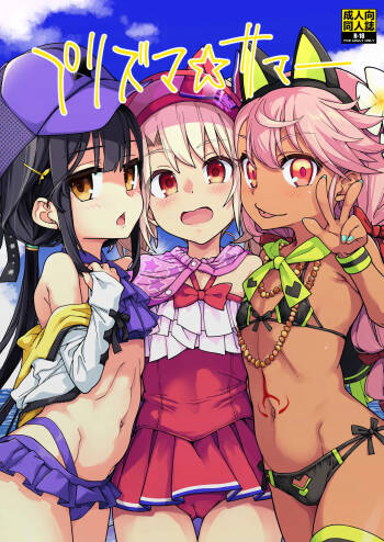 Prisma☆Summer cover