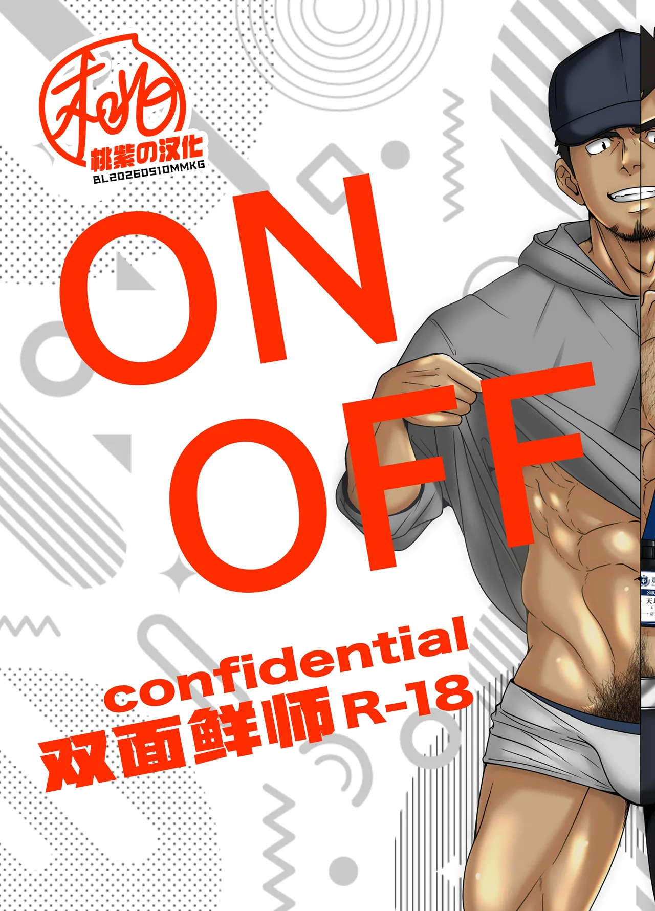 ON OFF confidential | 双面鲜师 page 1 full