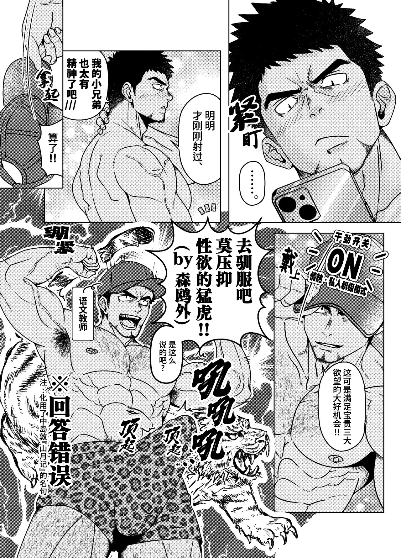 ON OFF confidential | 双面鲜师 page 10 full