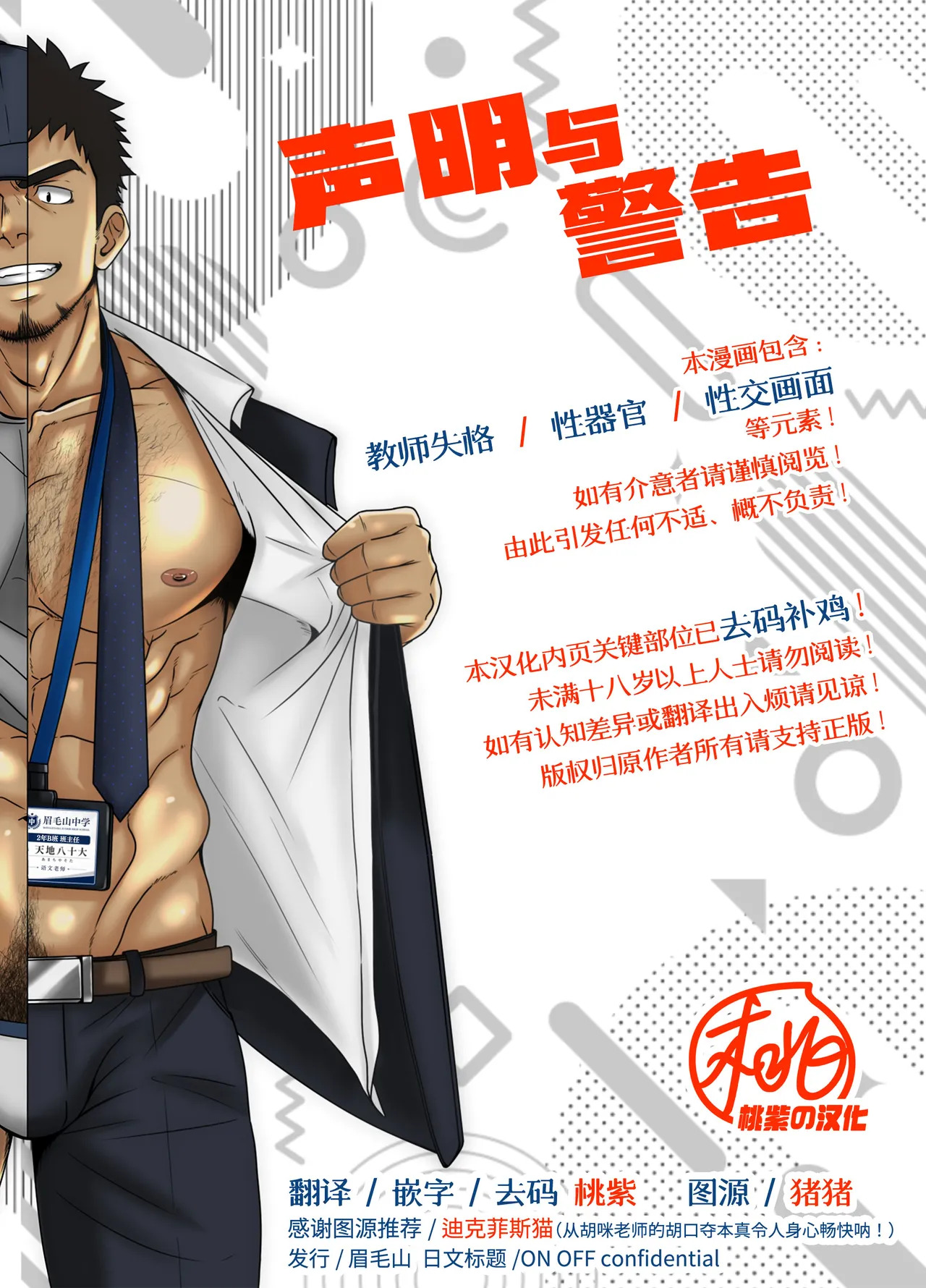 ON OFF confidential | 双面鲜师 page 2 full