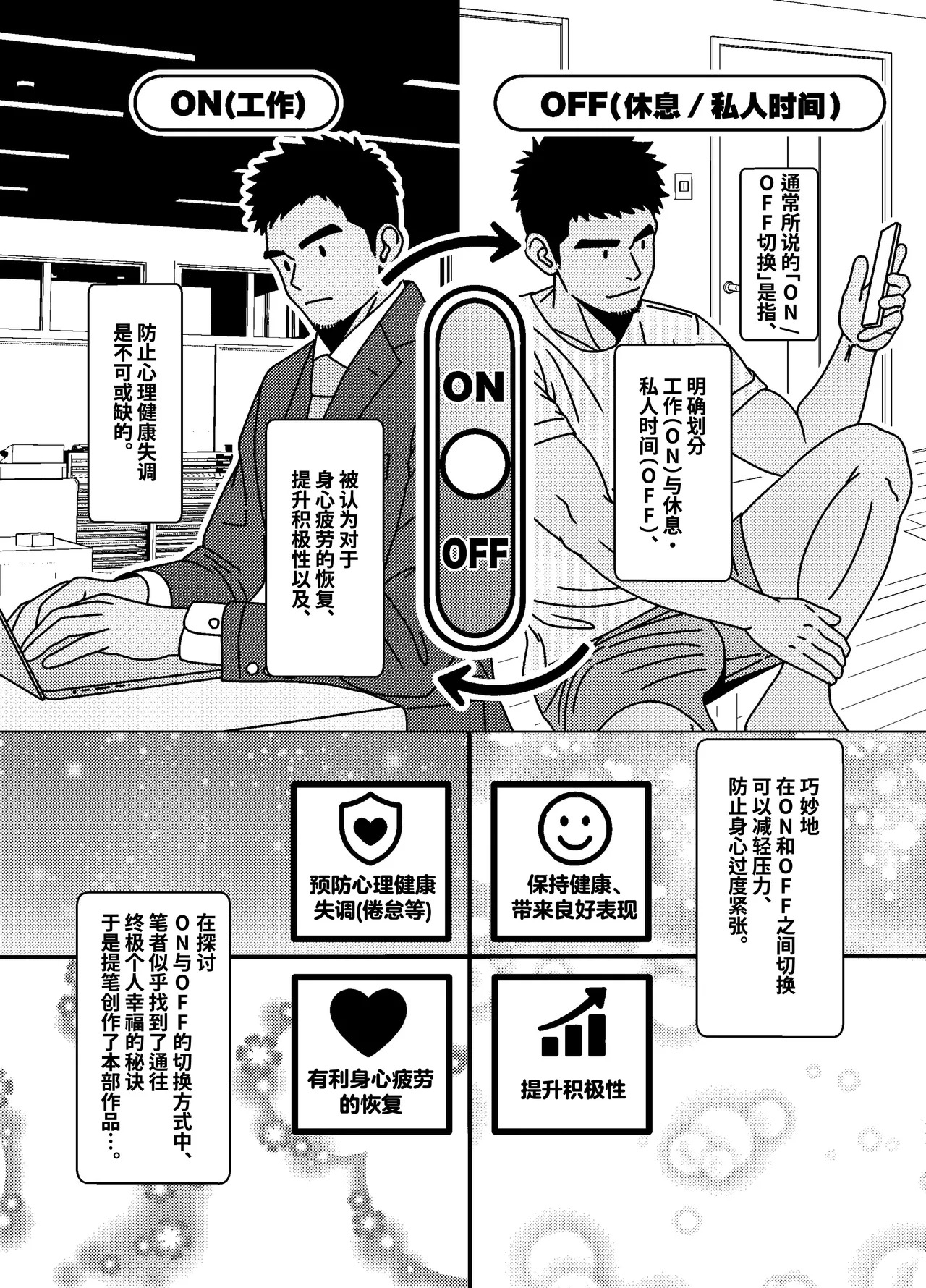 ON OFF confidential | 双面鲜师 page 4 full
