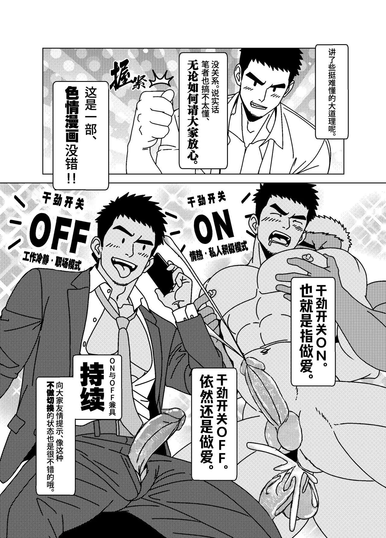 ON OFF confidential | 双面鲜师 page 5 full