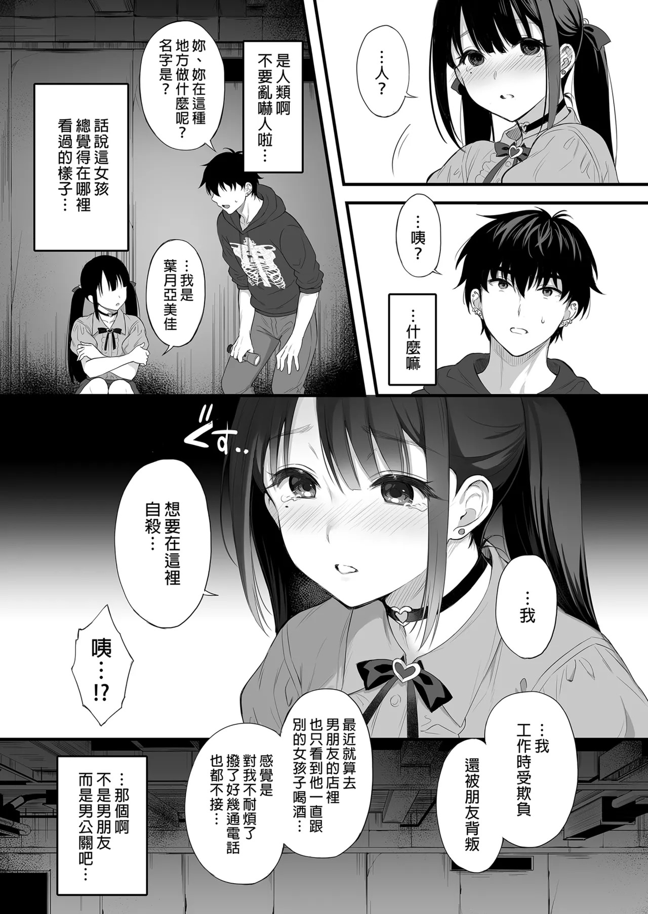 Haikyo de Jirai Joshi to Yonaka Juu Nakadashi Sex shita Hanashi page 6 full