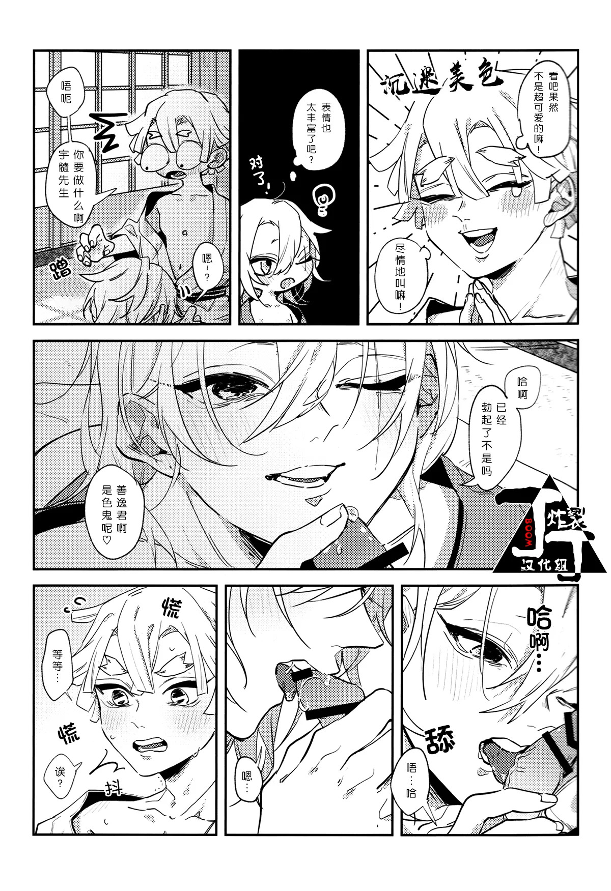 Suimu page 10 full