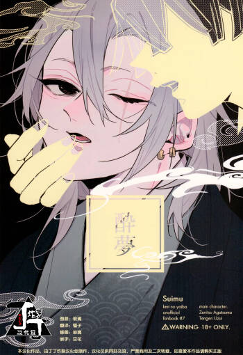 Suimu cover
