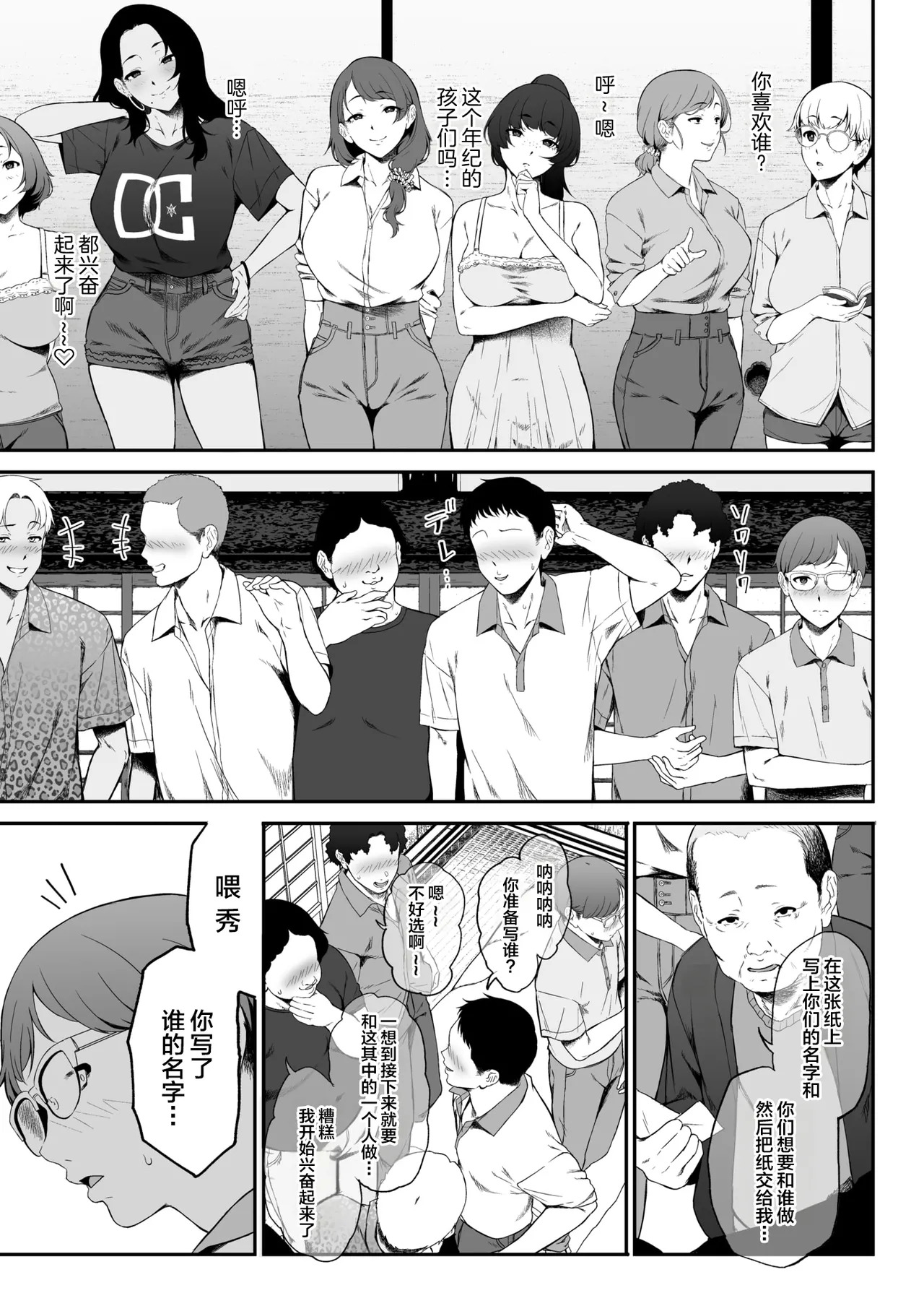 因習を黒ギャルと page 6 full