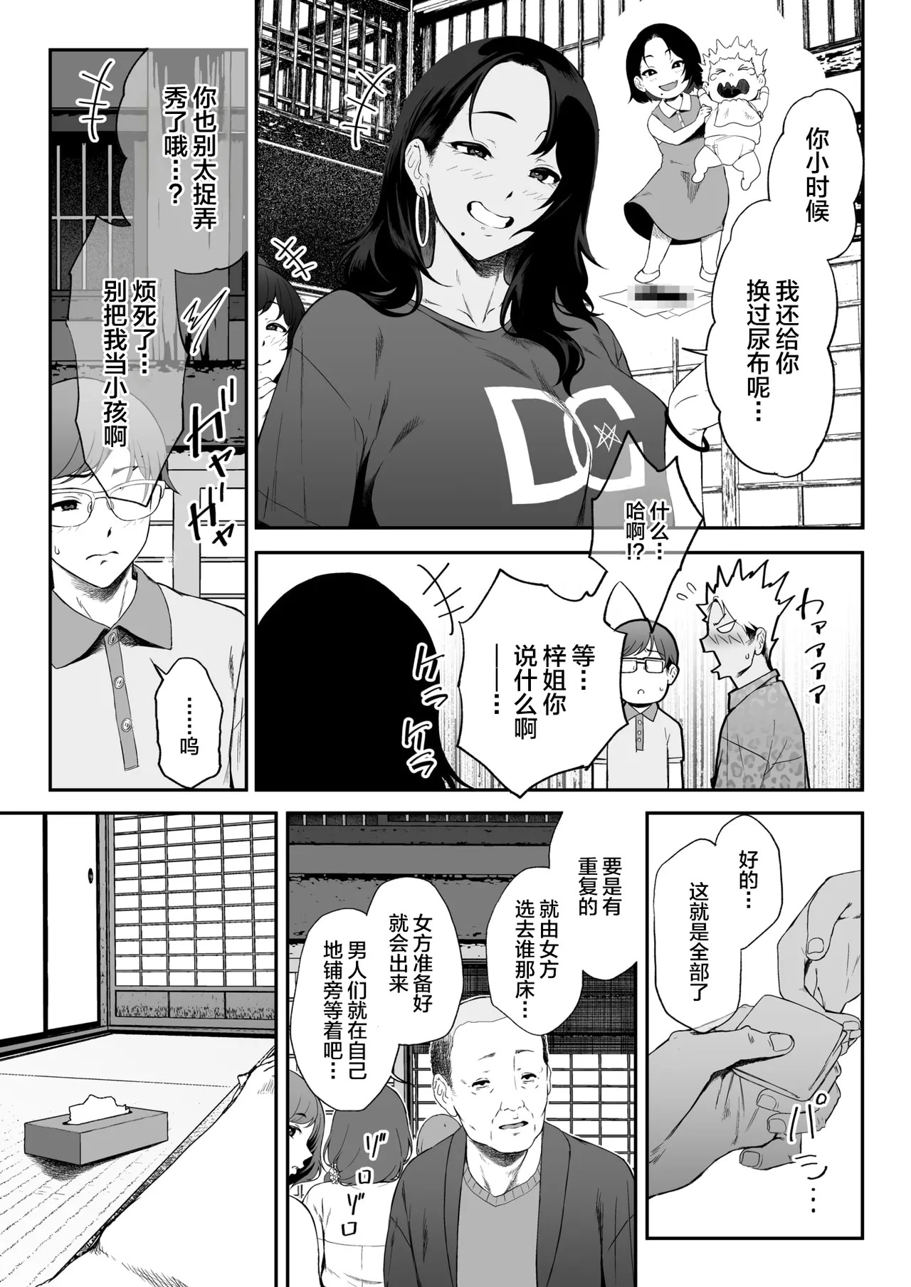 因習を黒ギャルと page 8 full