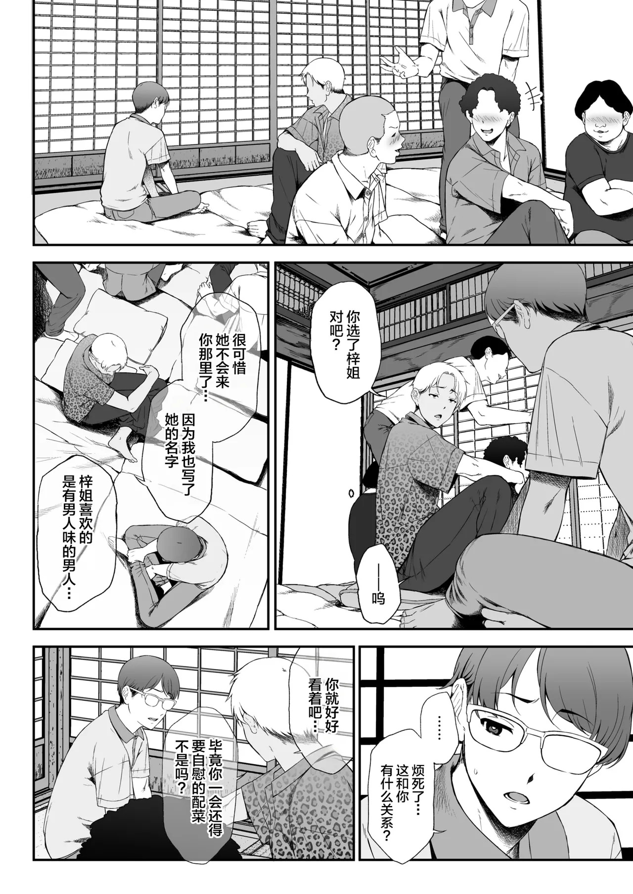 因習を黒ギャルと page 9 full