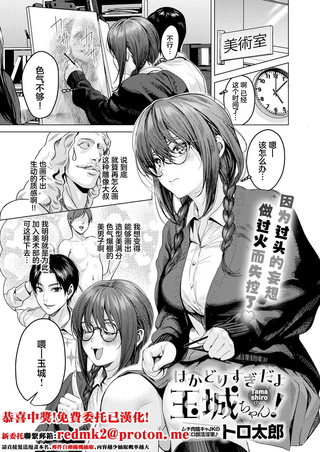 はかどりすぎだよ玉城ちゃん！ page 1 full