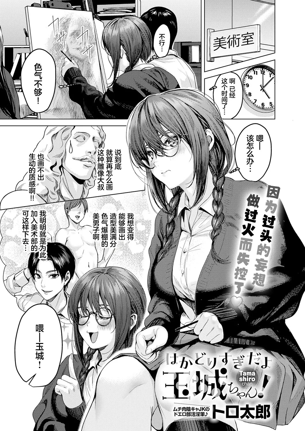 はかどりすぎだよ玉城ちゃん！ page 2 full
