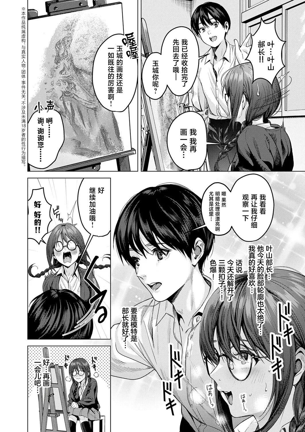 はかどりすぎだよ玉城ちゃん！ page 3 full