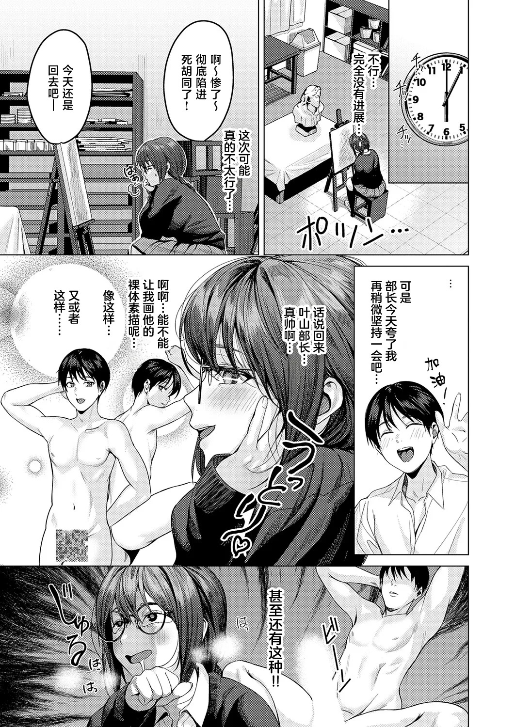 はかどりすぎだよ玉城ちゃん！ page 4 full