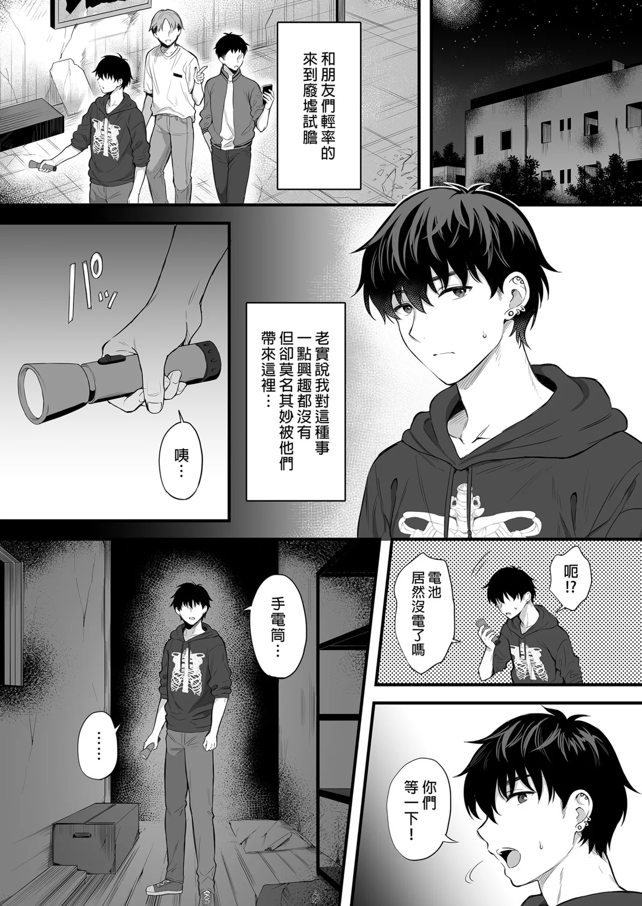 Haikyo de Jirai Joshi to Yonakajuu Nakadashi Sex Shita Hanashi page 3 full