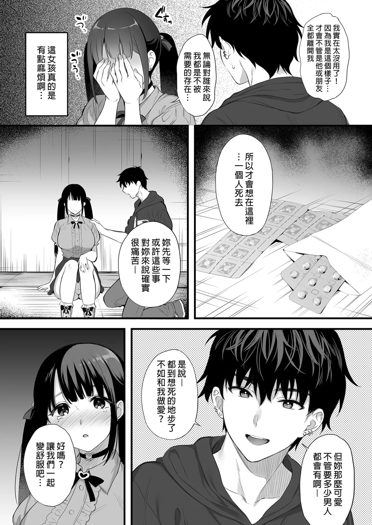 Haikyo de Jirai Joshi to Yonakajuu Nakadashi Sex Shita Hanashi page 7 full
