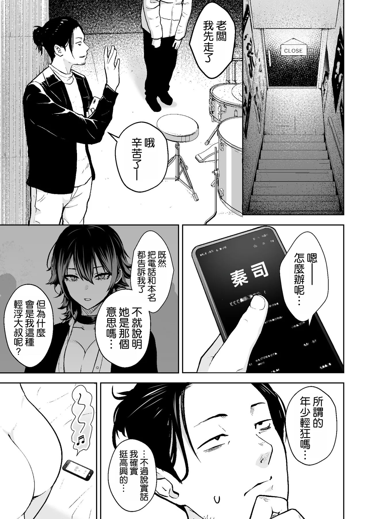Honban Kaikin Downer Girl page 3 full