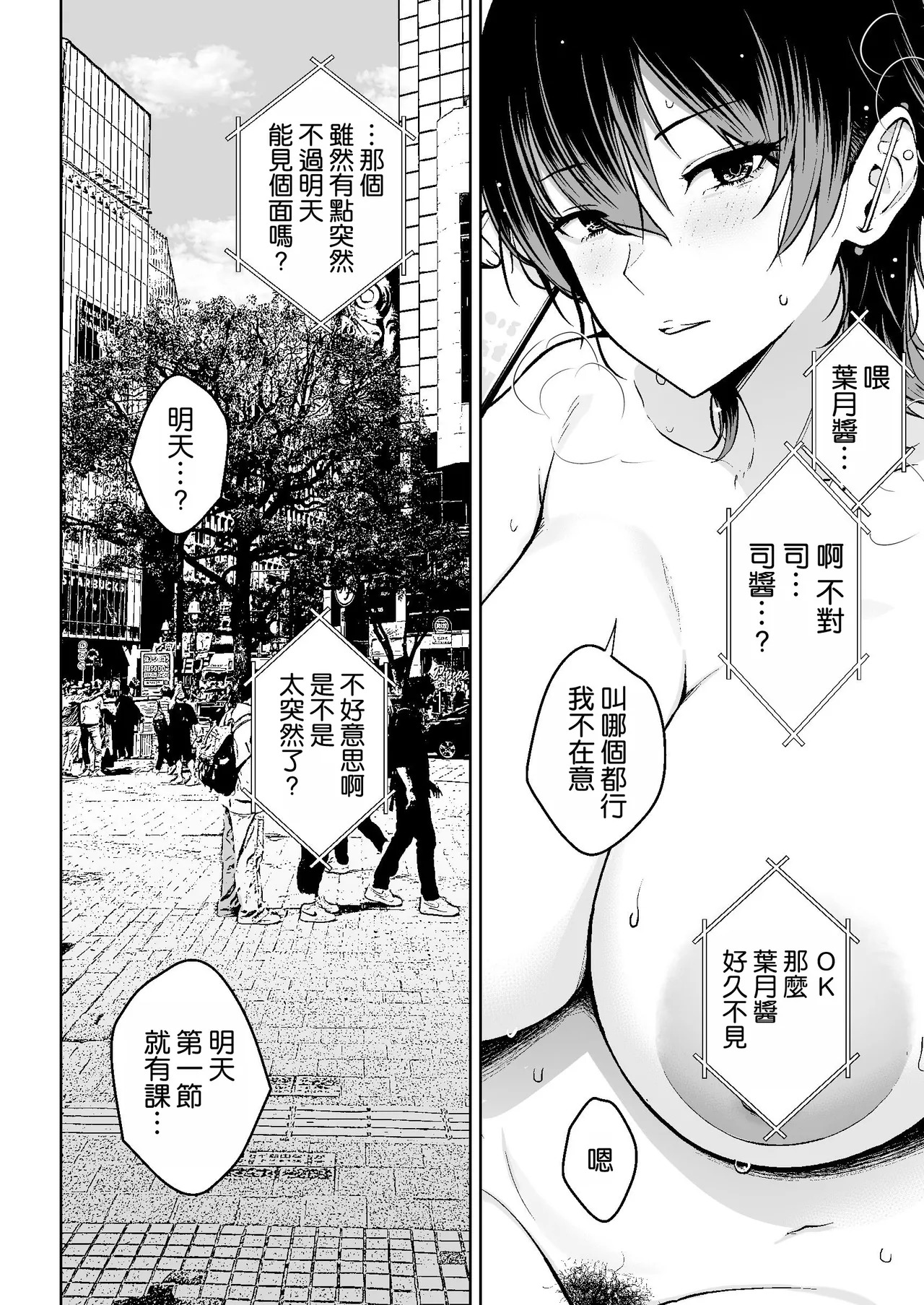 Honban Kaikin Downer Girl page 4 full