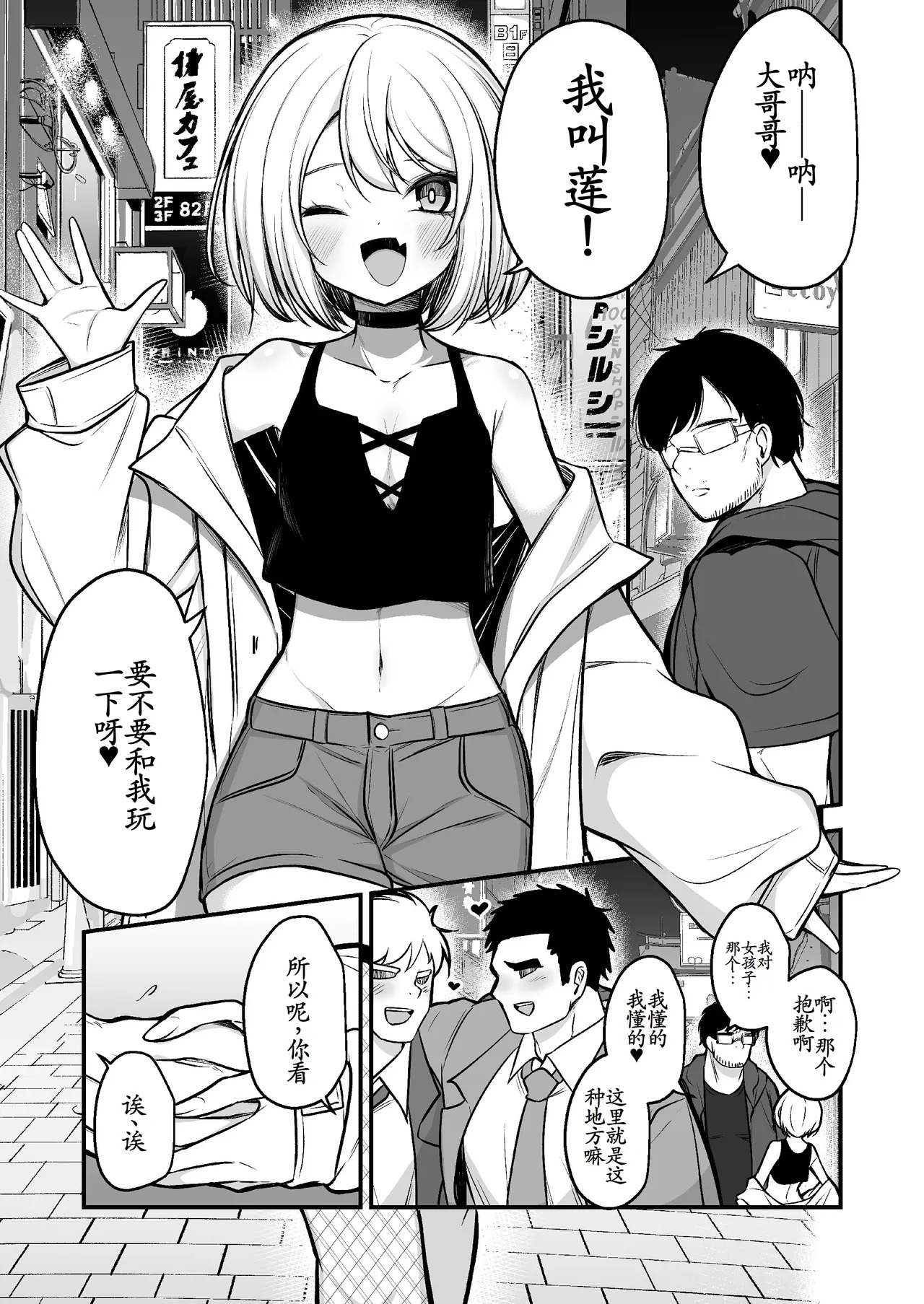 Otokonoko Gal, Kaeriuchi ni Au page 2 full