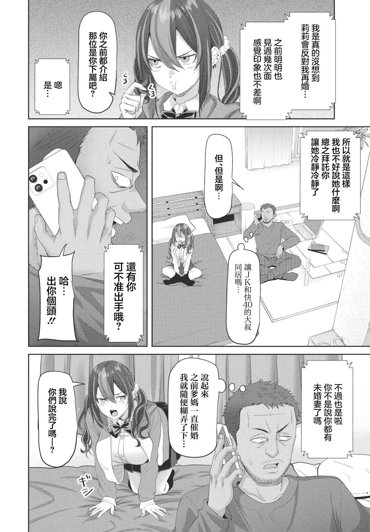 姪っ子と page 2 full