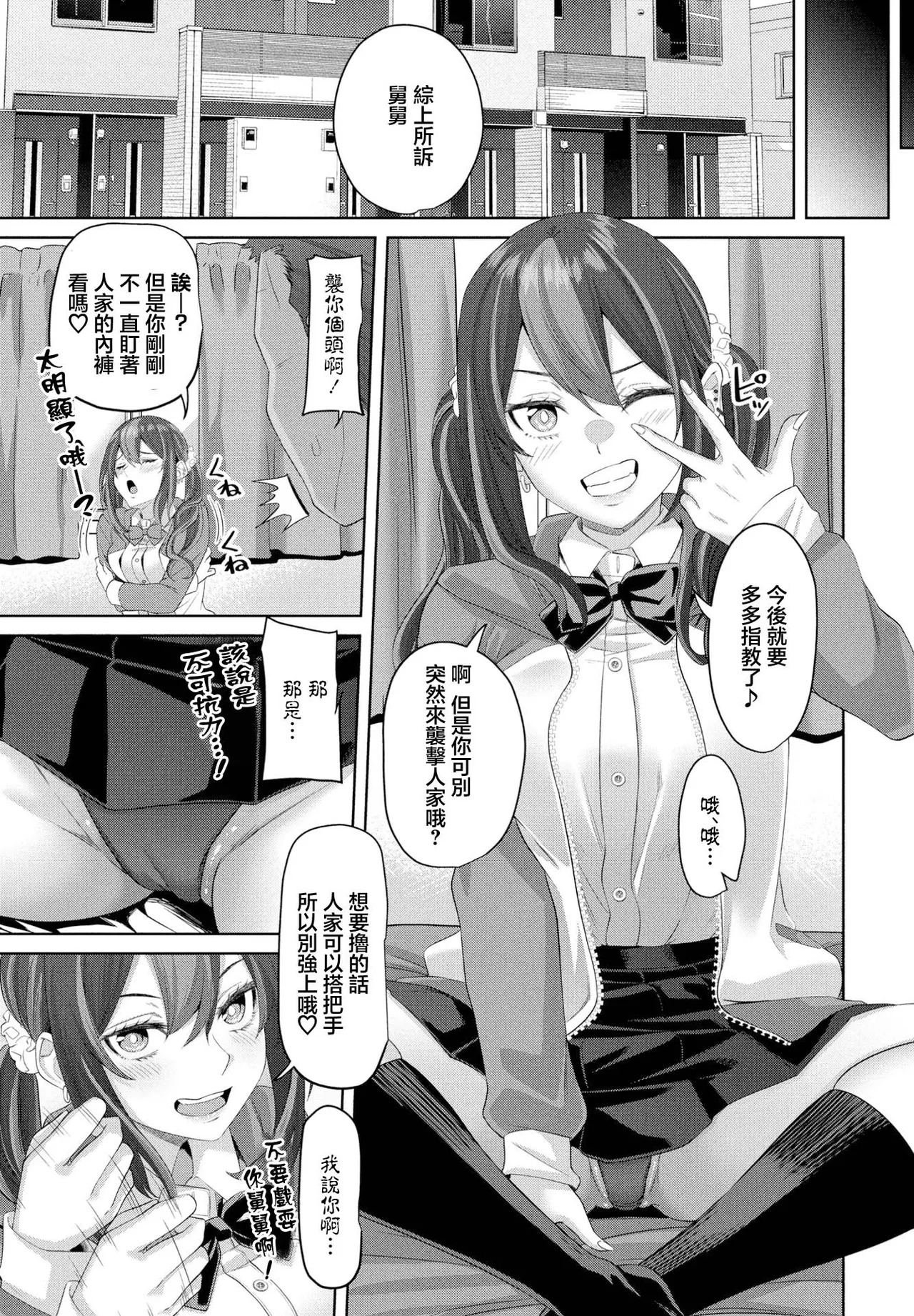 姪っ子と page 3 full