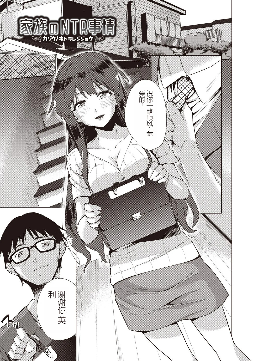 家族のNTR 事情 –アナタのために犯され– page 5 full