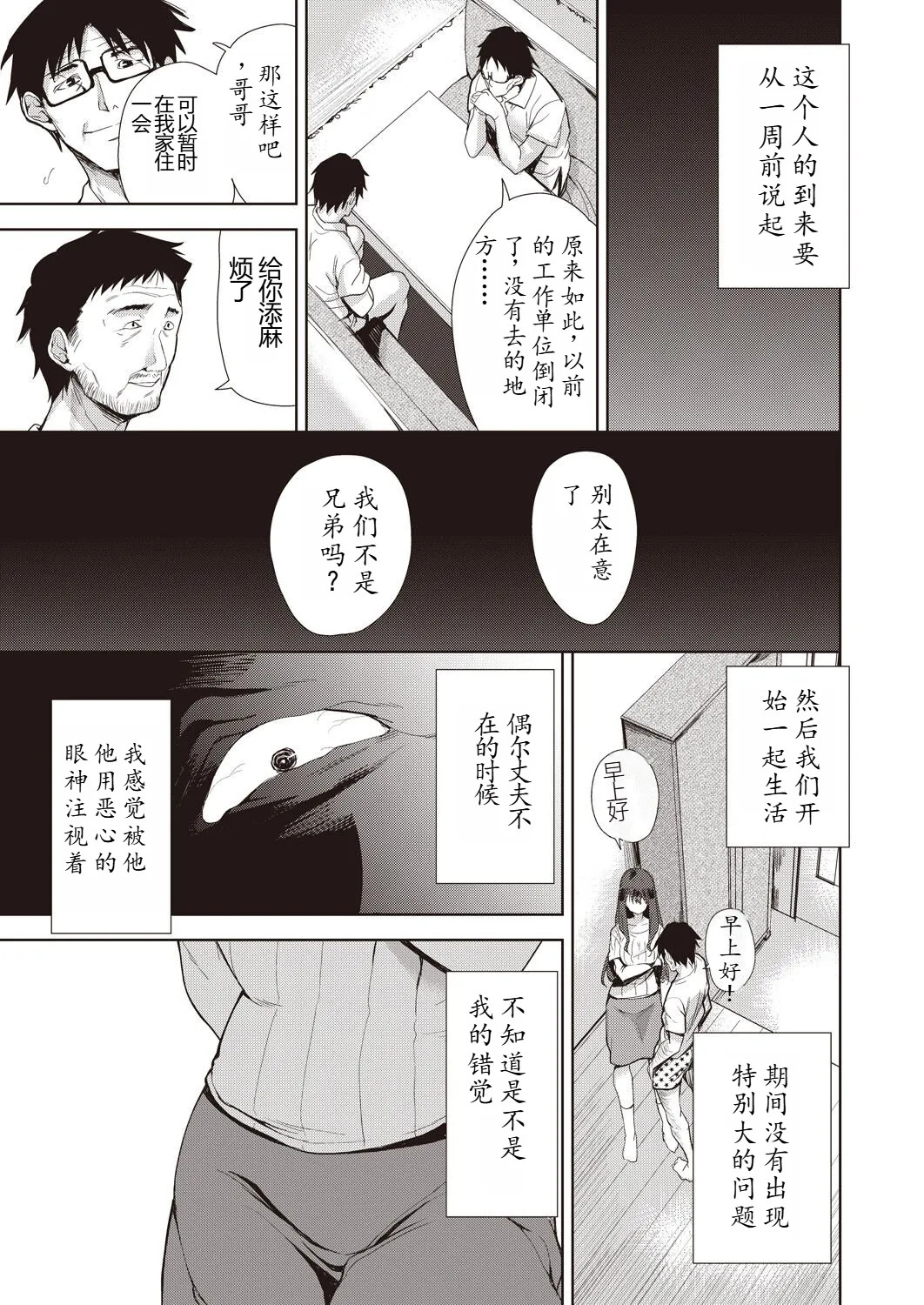 家族のNTR 事情 –アナタのために犯され– page 7 full