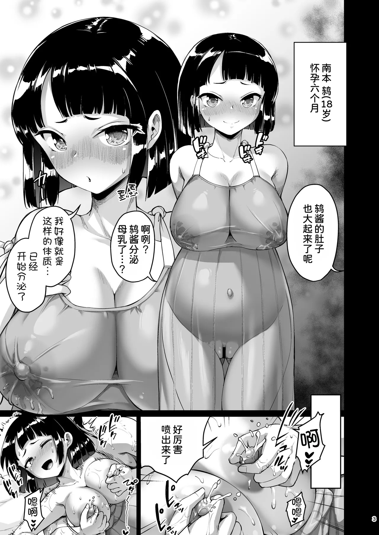 Kyonyuu no Oyako ni Osewa ni Nattemasu. Extra Hen 2 page 3 full
