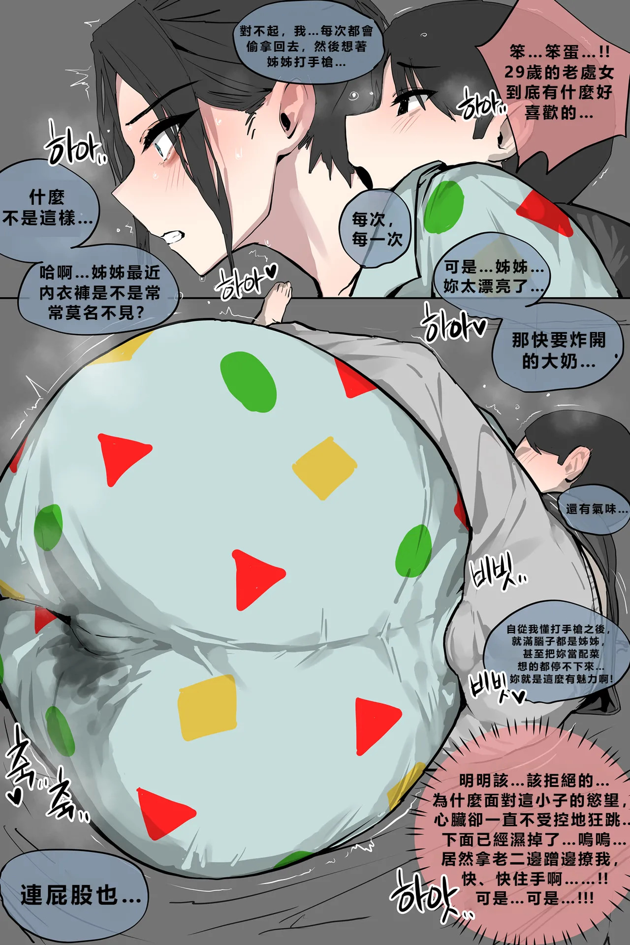 聖誕節和隔壁姊姊啪啪啪 page 10 full