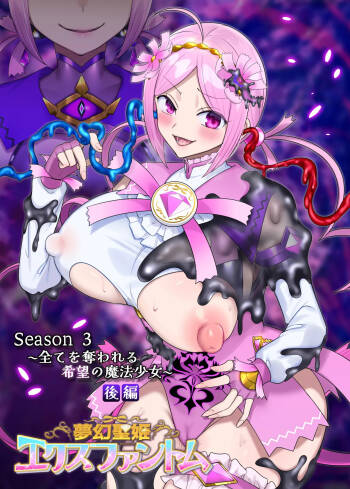 Mugen Seiki Exphantom Season 3 ~Subete o Ubawareru Kibou no Mahou Shoujo~ Kouhen cover