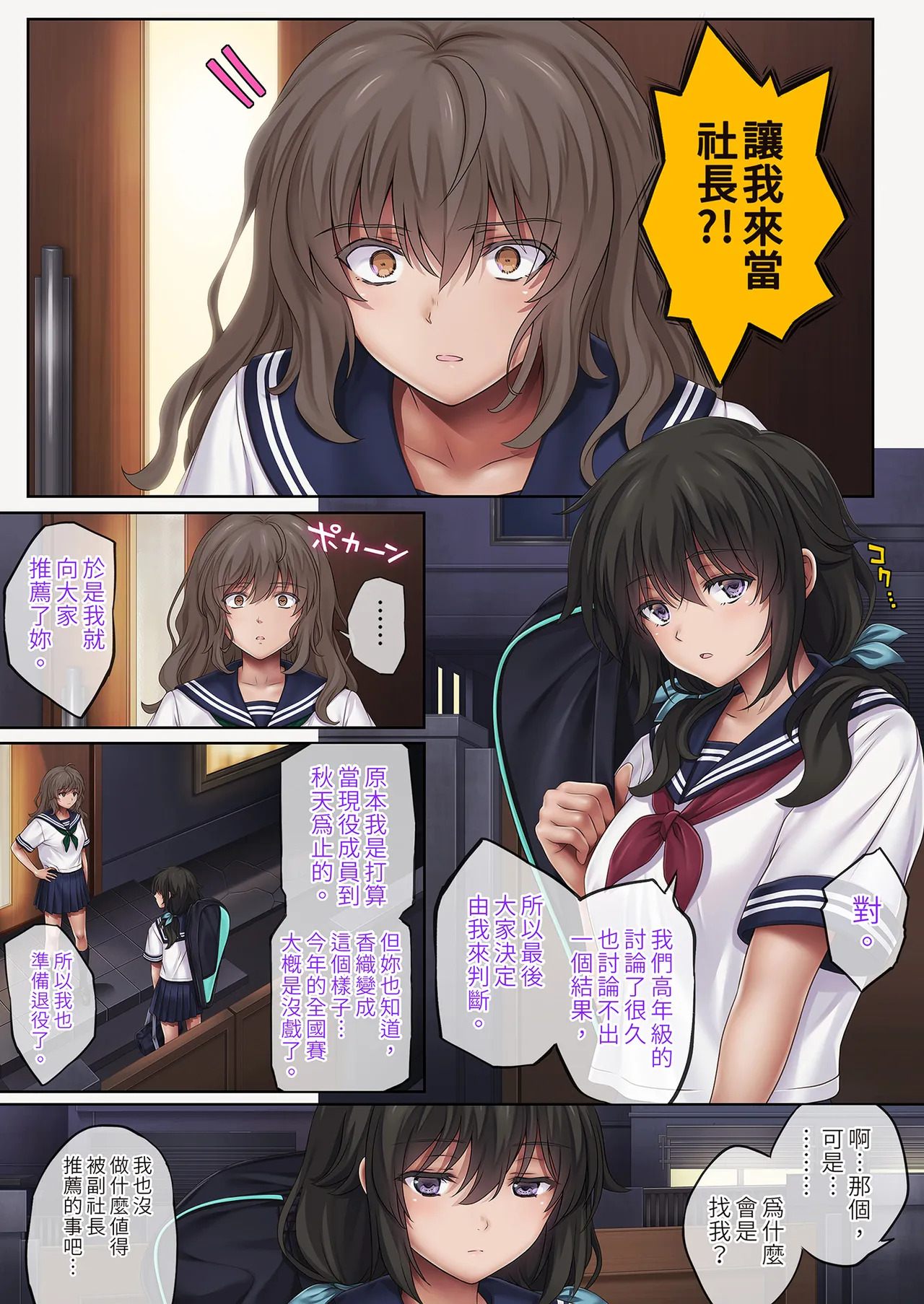 Midareuchi 4 Soccer-bu Gasshuku Hen Kouhan | 紊亂之時4～足球部合宿篇（後半） page 5 full