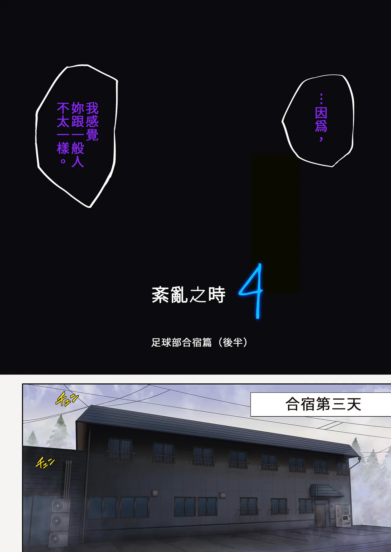 Midareuchi 4 Soccer-bu Gasshuku Hen Kouhan | 紊亂之時4～足球部合宿篇（後半） page 6 full