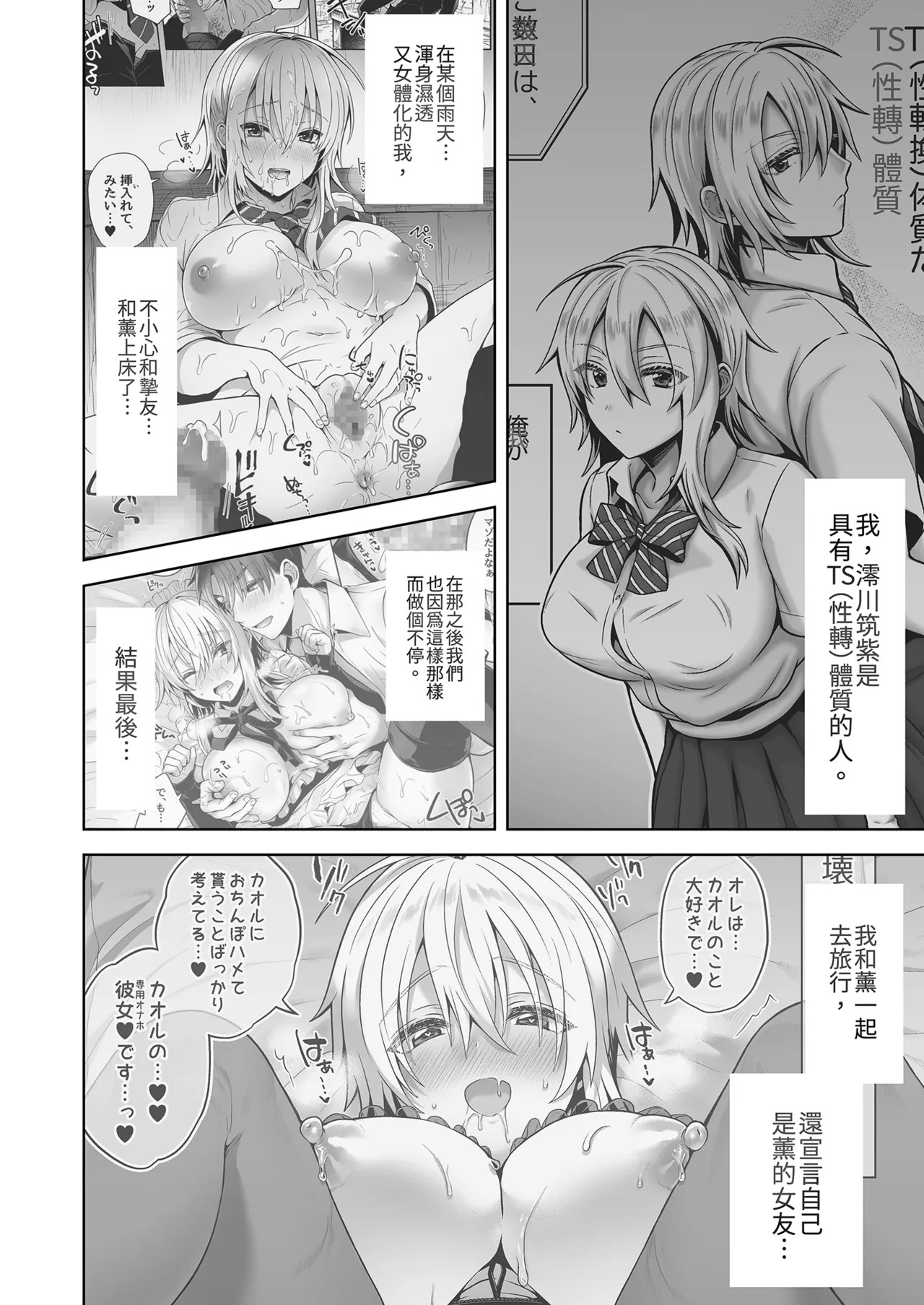 Ore no Shinyuu wa TS Taishitsu 4.5 | 我的摯友擁有性轉TS體質 4.5 page 4 full