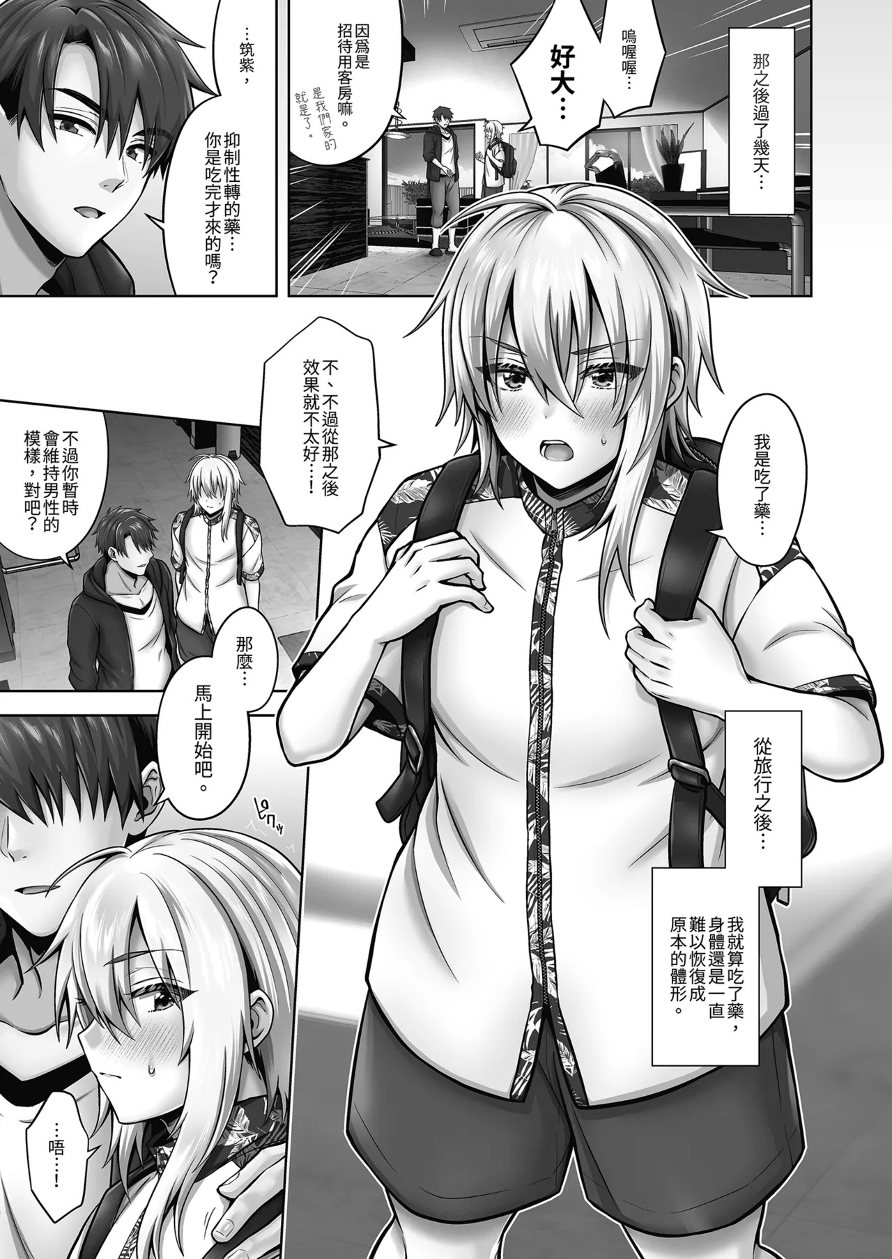 Ore no Shinyuu wa TS Taishitsu 4.5 | 我的摯友擁有性轉TS體質 4.5 page 5 full