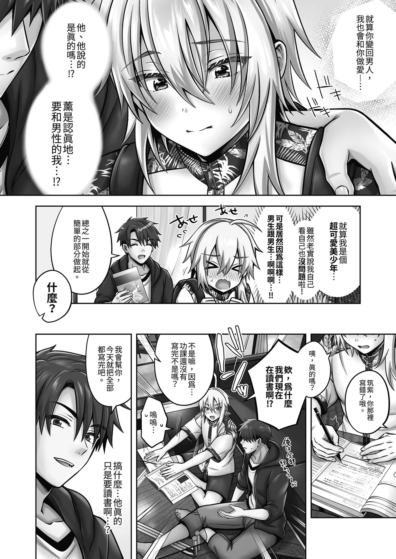 Ore no Shinyuu wa TS Taishitsu 4.5 | 我的摯友擁有性轉TS體質 4.5 page 6 full