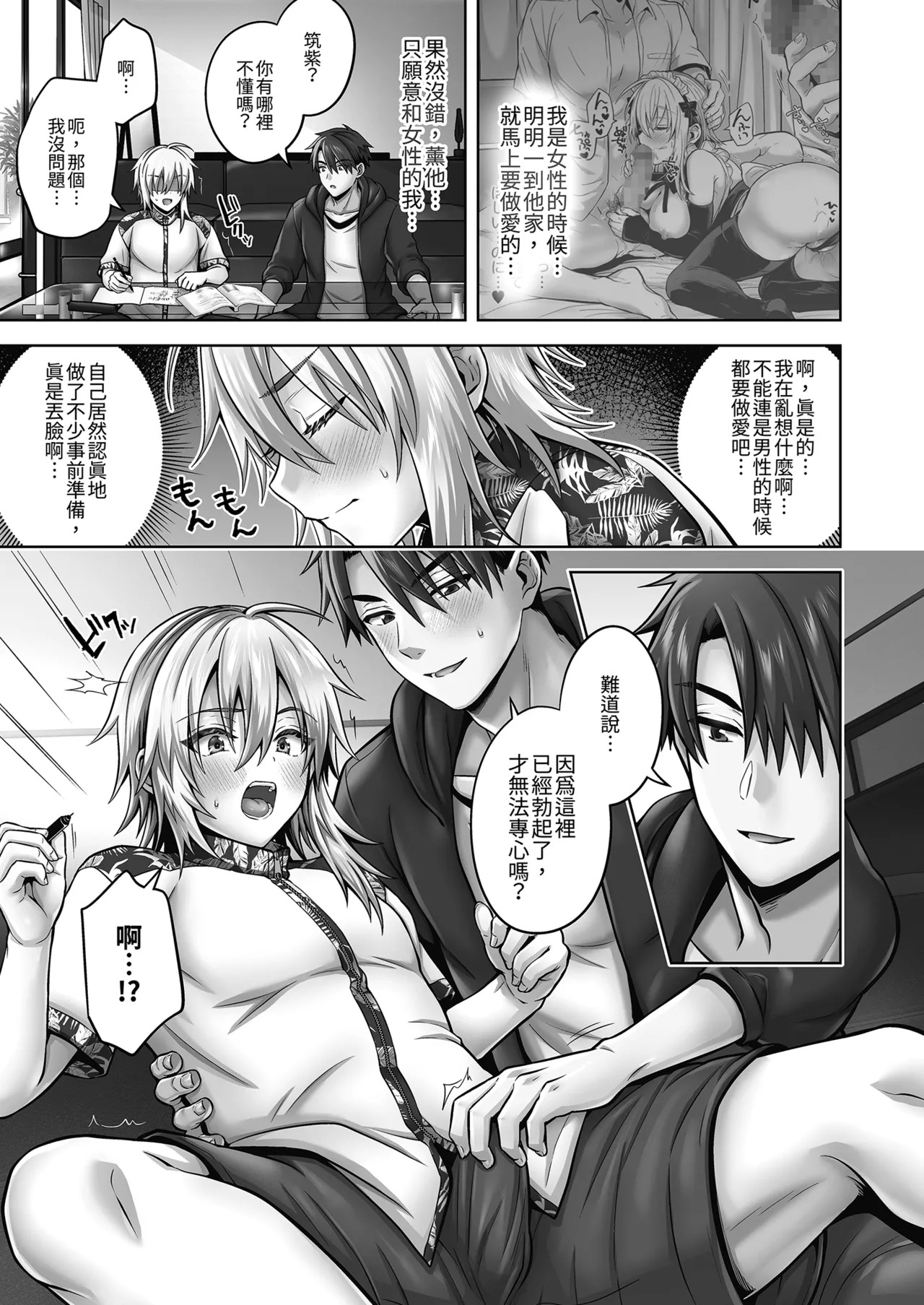 Ore no Shinyuu wa TS Taishitsu 4.5 | 我的摯友擁有性轉TS體質 4.5 page 7 full
